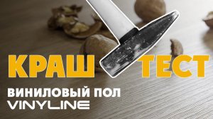 О виниловых полах Vinyline