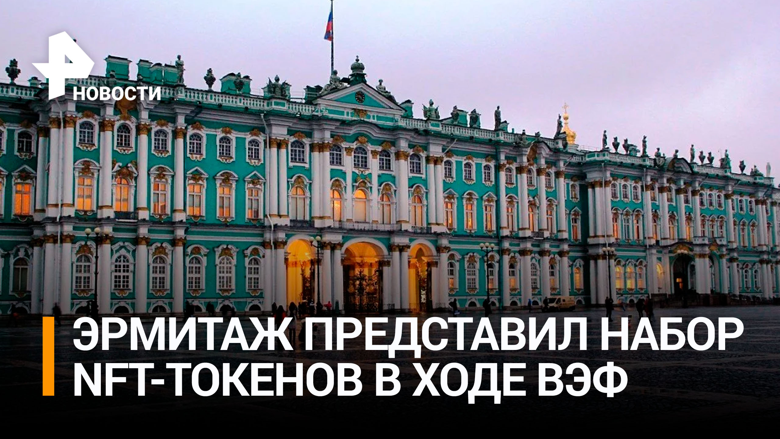 Кто построил зимний дворец в петербурге. Музей Эрмитаж. Эрмитаж Санкт-Петербург виртуальная экскурсия. Эрмитаж экскурсия.