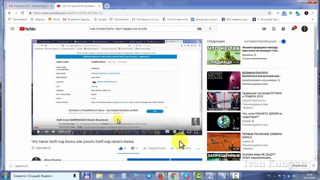 Как скачать субтитры с YouTube, полезность для просмотра и транскрибации смотреть онлайн