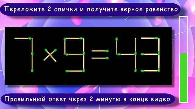 Головоломка со спичками с ответом ? Выпуск 12 ? Разминка для ума