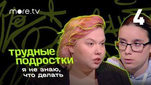 Алена Швиденкова и Ангелина Субботина о селфхарме | Я не знаю, что делать | 4 серия