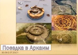 Поездка в Аркаим