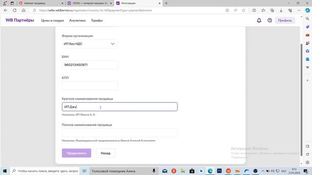 Регистрация Wildberries Казахстан 2024 смотреть онлайн