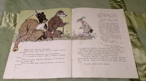 Детская книжка "Кот и лиса" - читаем вслух