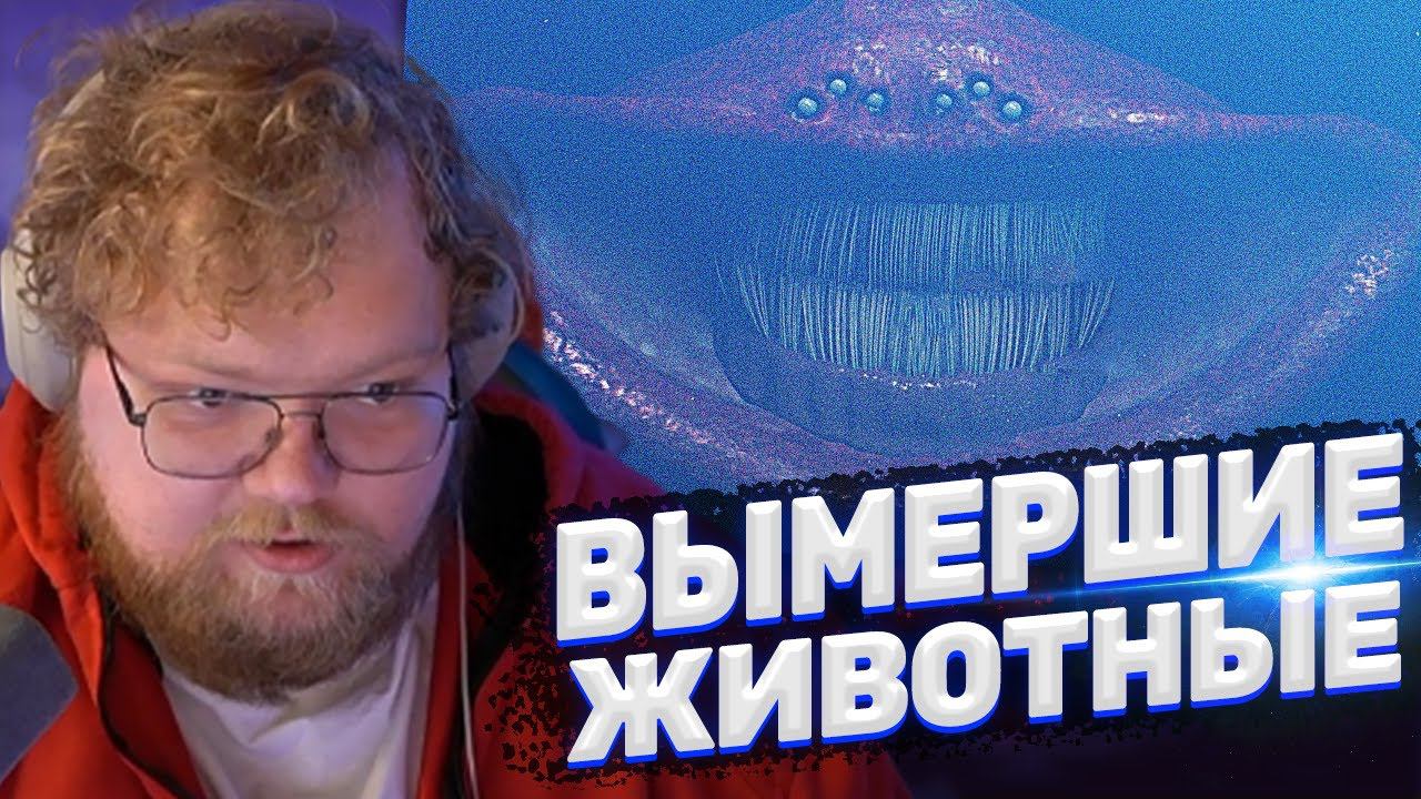 ТОХА T2x2 СМОТРИТ: Как хорошо, что ты вымер