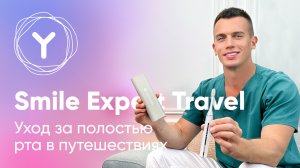 Звуковая электрическая зубная щетка Smile Expert Travel – ваш личный стоматолог в любой поездке