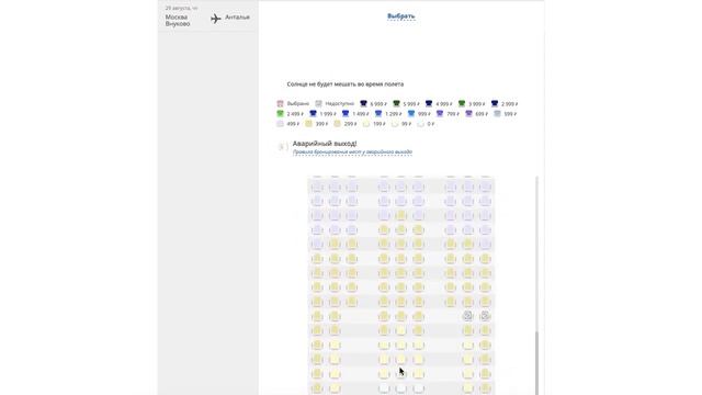 Бронирование мест онлайн – инструкция