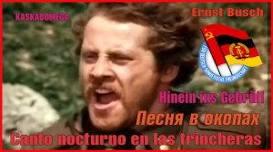 Песня в окопах / Hinein ins Gebrüll... (Canto nocturno en las trincheras) (1936-1939)