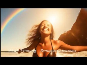 Эдгар Туниянц ( Вечность красоты )❤️