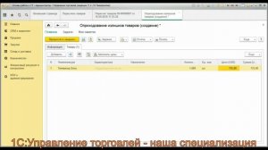 Проведение инвентаризации товаров в программе 1С Управление торговлей (УТ) 11.2