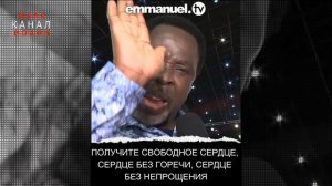 ?✝️"ПОЛУЧИТЕ СВОБОДНОЕ СЕРДЦЕ!" - ??молитва с пророком ТБ Джошуа