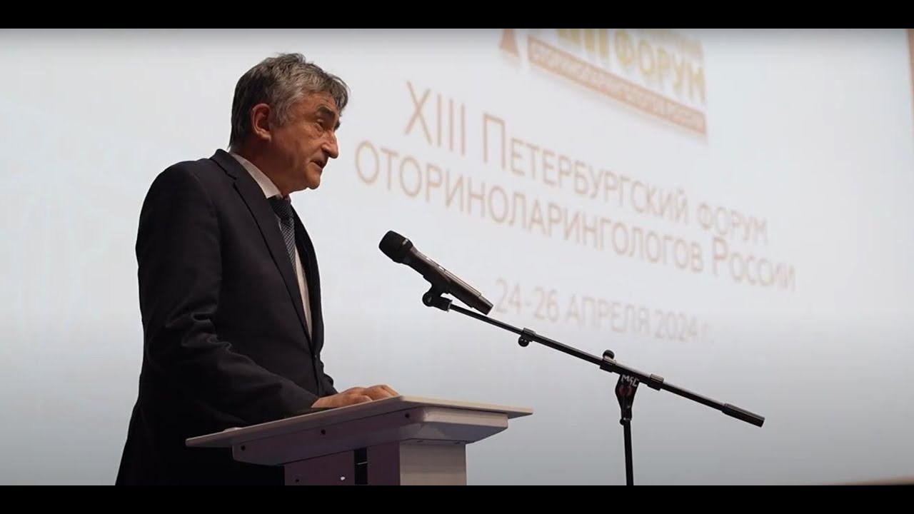 24.04.24 открытие XIII Петербургского форума оториноларингологов России