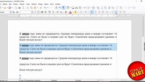 #LIBREOFFICEWRITER. КАК СДЕЛАТЬ УСТАНОВКИ ДЛЯ АБЗАЦА (ПАРАГРАФА)