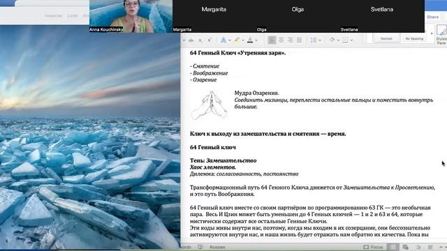 64 ворота Замешательства. 1 линия. Сломать лёд разделённости.