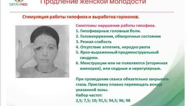 Прибор «DETA Cosmo»  Коноплев С П  Видеоконференция