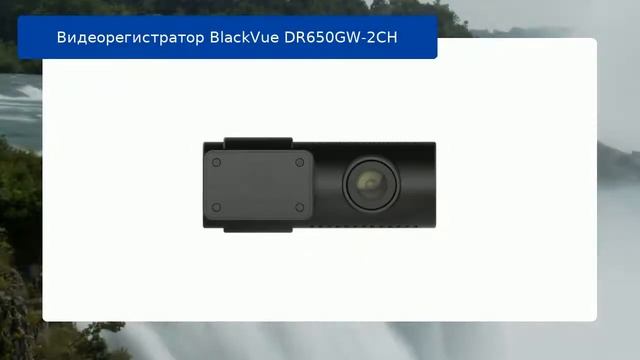 Видеорегистратор BlackVue DR650GW-2CH обзор смотреть онлайн
