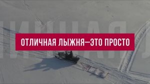 Часть 3. «От сугроба до лыжной трассы»