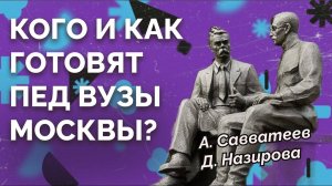 Профанация обучения в педвузах столицы?