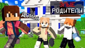 😡СБЕГАЮ ОТ ЗЛЫХ РОДИТЕЛЕЙ В SCHOOLBOY RUNAAWAY В МАЙНКРАФТ