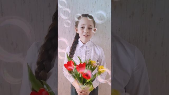 С 8 марта! #8March #стихи #поэзия #талантливые #дети #видео #poetry #child #video #праздник #holida