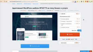 Выбор, покупка и установка премиум шаблона от Templatemonster