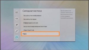 Сброс телевизора samsung до заводских настроек