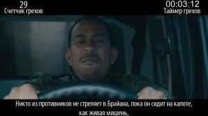 ФОРСАЖ 7 (2015) - Киногрехи - русская озвучка