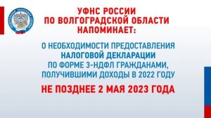 Видеоролик Декларационная кампания 2023