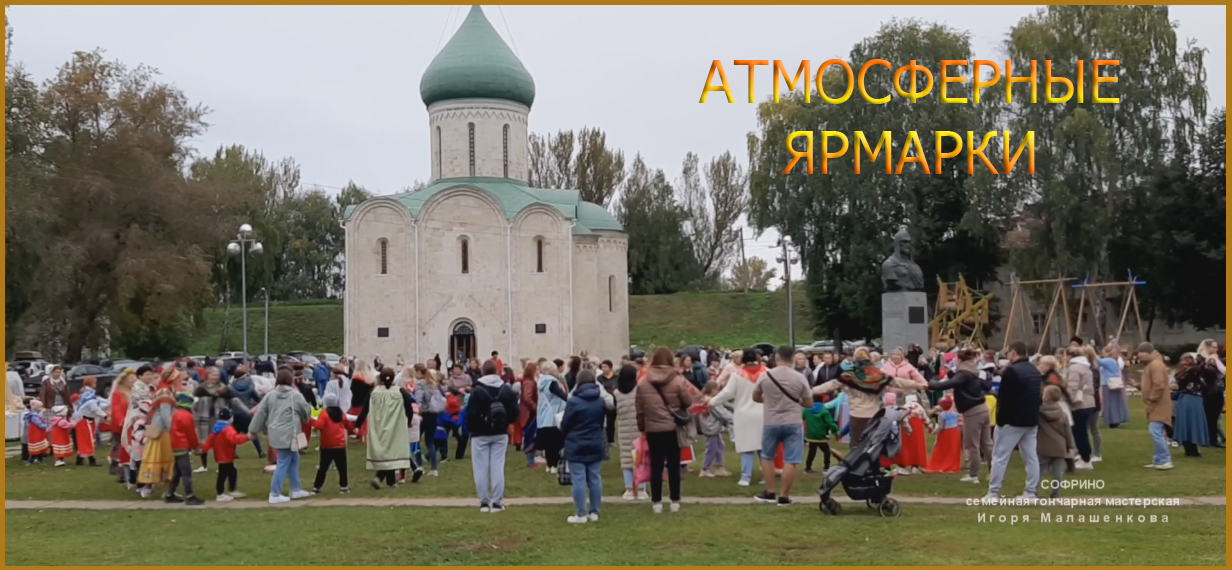 Атмосферная ярмарка