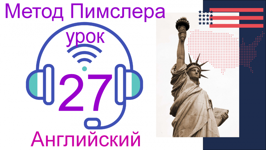 Уроки пимслера английский. Метод пимслера 90 уроков. Английский 30 уроков пимслера. Метод доктора пимслера. Метод пимслера 90 уроков.