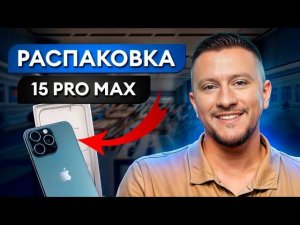 Как заработать на новом Айфоне 15? Как выгодно приобрести iPhone 15 оптом на старте продаж?