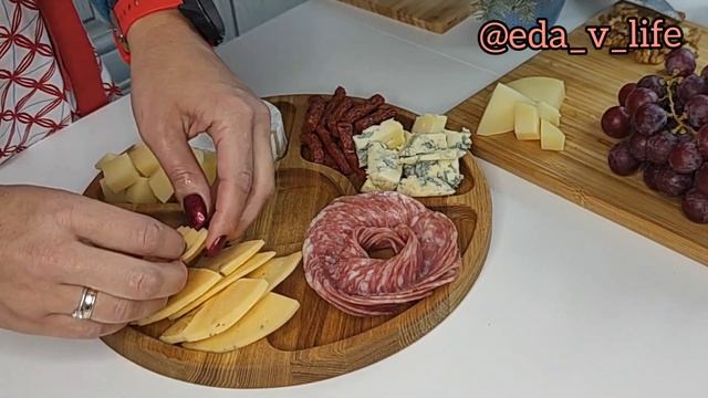 СЫРНАЯ ТАРЕЛКА, БЫСТРО, ВКУСНО, КРАСИВО. ИДЕАЛЬНАЯ ЗАКУСКА К ВИНУ. ВИННАЯ ТАРЕЛКА КАК В РЕСТОРАНЕ