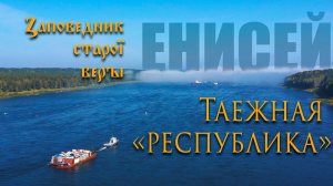 Таёжная "республика" часовенных старообрядцев на Енисее