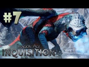 Гнездовье. Суд Сэрбиса ● Dragon Age: Inquisition#7 ❖ Сокращенное прохождение без комментариев