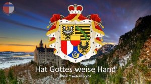 Гимн Лихтенштейна "Oben am jungen Rhein"