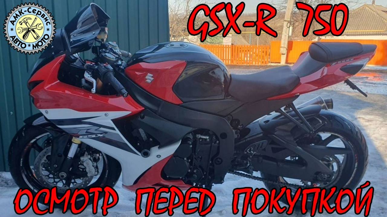 Осмотр перед покупкой Suzuki GSX-R 750 L3