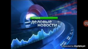 История заставок - Сегодня. Деловые новости - Выпуск 6