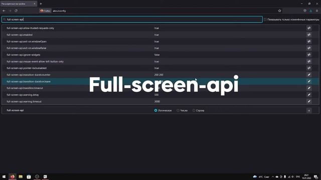 Как поменять полноэкранный режим в firefox смотреть онлайн