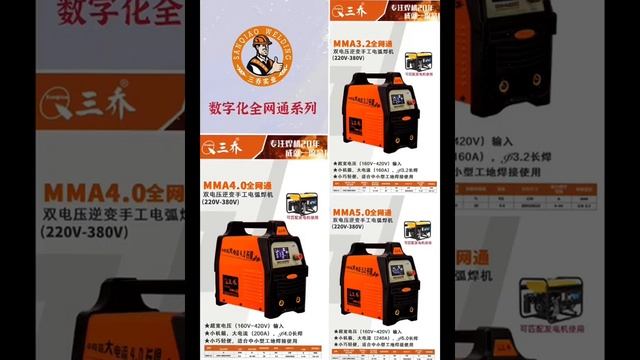 Full range igbt inverter welding machine factory china sanqiao welding eva@sanqiaoco.com