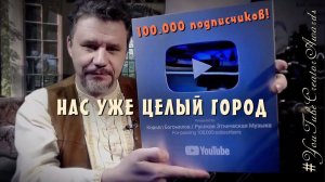 БЛАГОДАРИМ ВСЕХ ЗА ВАШУ ПОДДЕРЖКУ - НАС ЦЕЛЫЙ ГОРОД И ВОТ НАГРАДА  | #YouTubeCreatorAwards