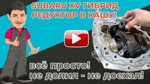 Ремонте вариатора Субару XV Гибрид TH58ADD