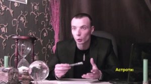 ТЕЛЕЦ+ВЕСЫ - Совместимость - Астротиполог Дмитрий Шимко