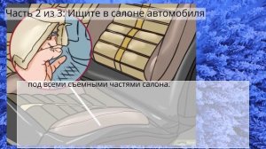 Как найти устройство слежения, установленное на автомобиле