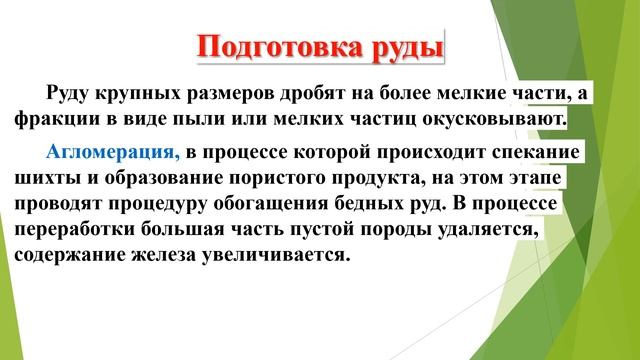 Дисциплина: Технология металлов. Тема: Производство чугуна смотреть онлайн