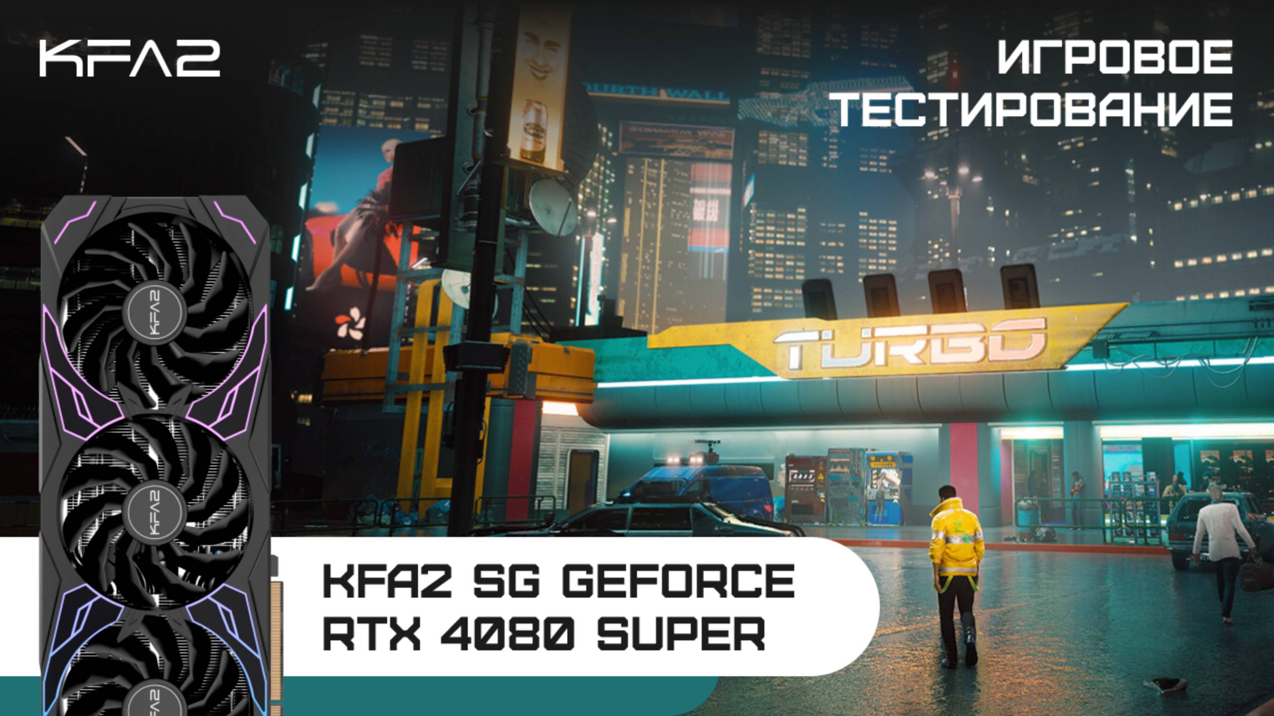 KFA2 SG GeForce RTX 4080 SUPER Black | Cyberpunk 2077 | 2160p (4K)