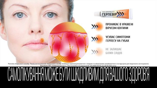 Герпевир