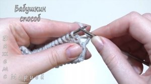 КЛАССИЧЕСКИЙ или БАБУШКИН способ? Лицевые и изнаночные петли.