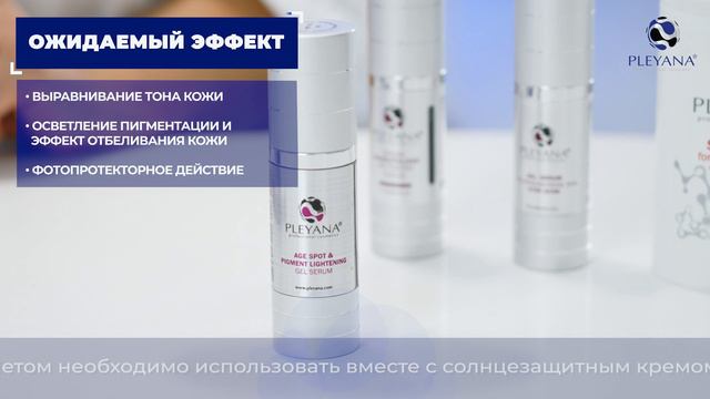 Гель-сыворотка против пигментации