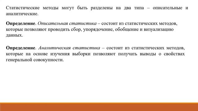 00  Основные понятия математической статистики Лекция