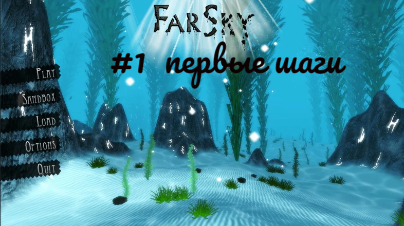 Farsky #1 первые шаги